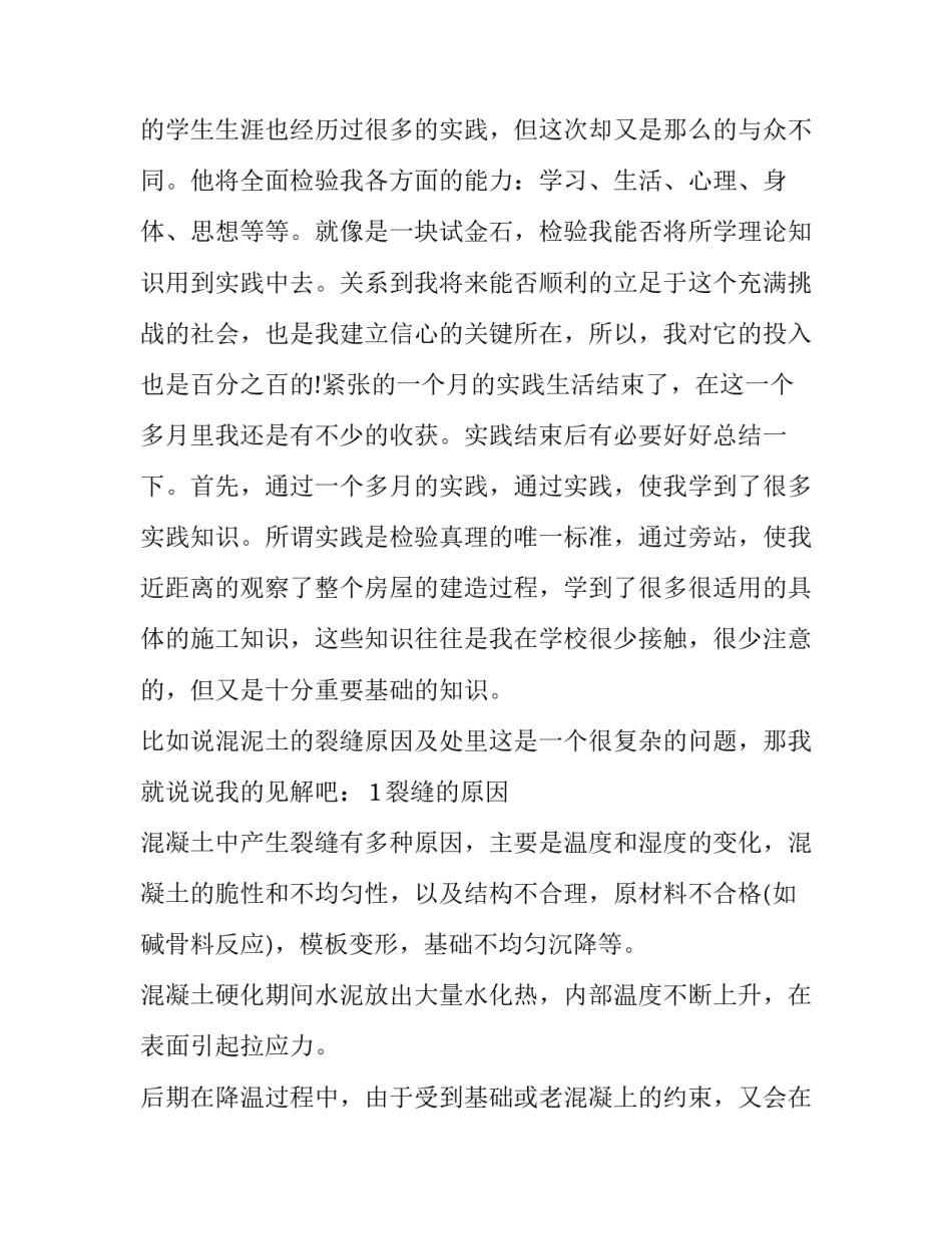 工程公司暑假社会实践报告_第3页