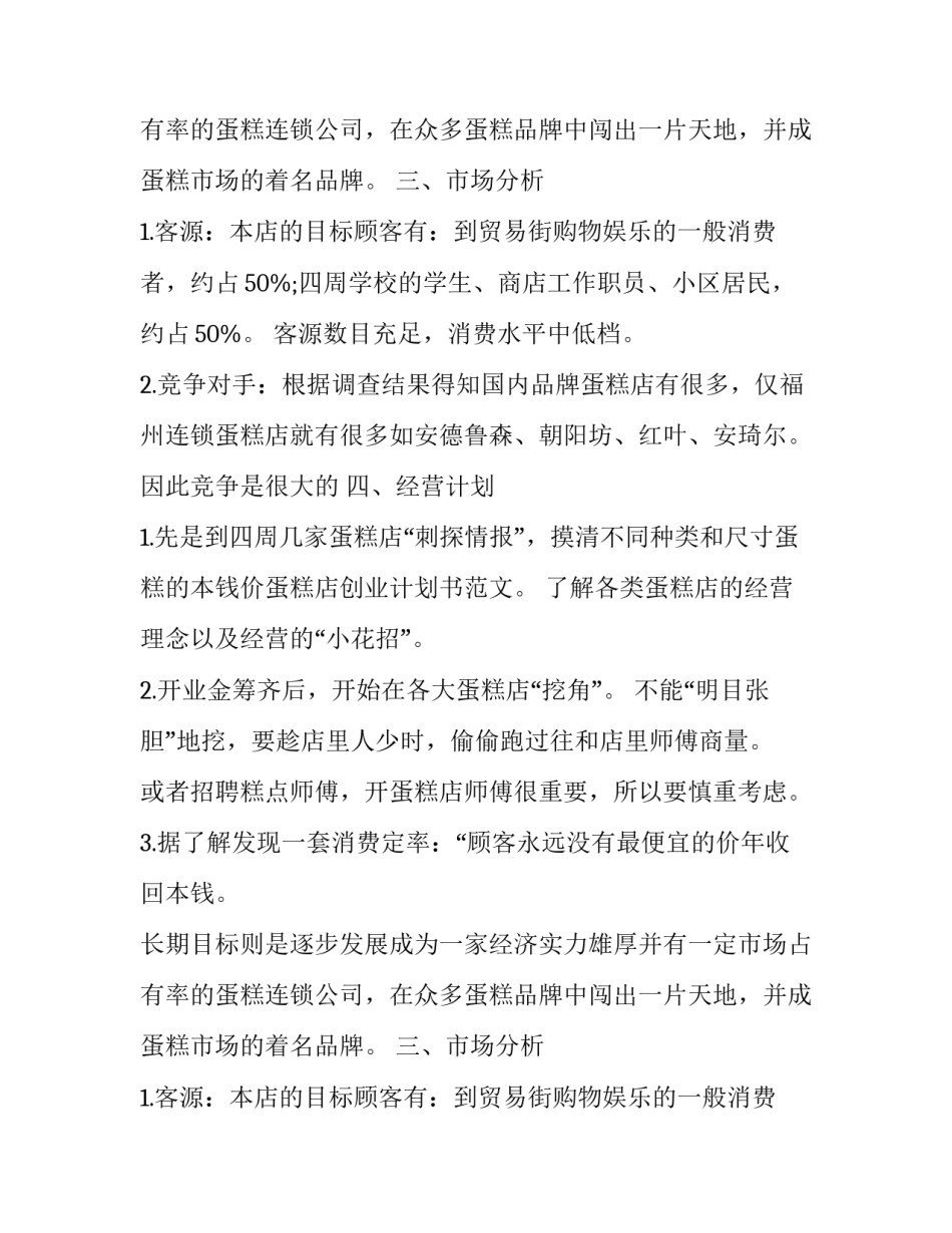 个人创业计划书(模板12篇)_第2页