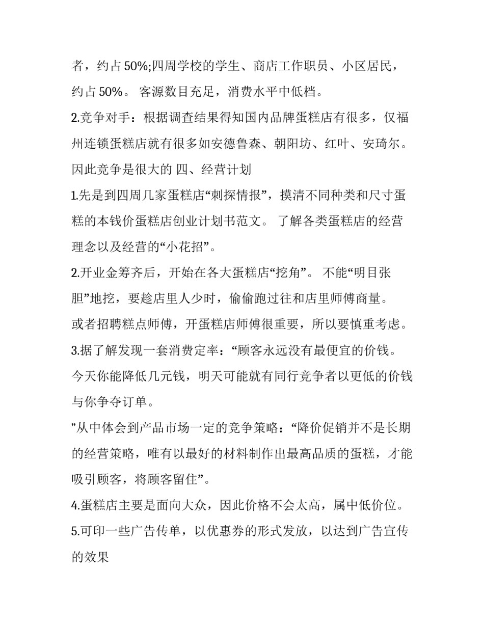 个人创业计划书(模板12篇)_第3页