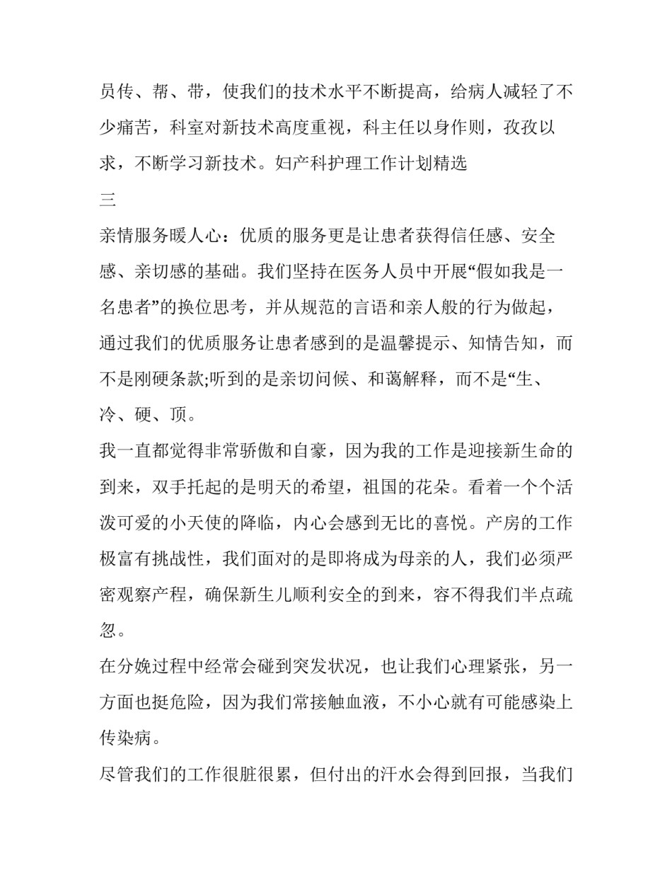 最新妇产科护理工作计划_第2页