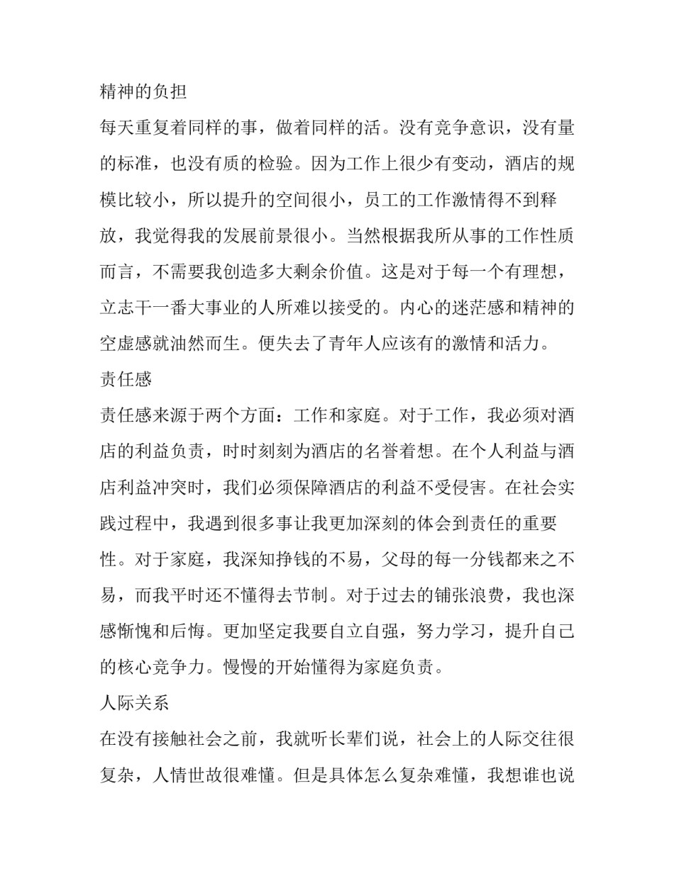 关于大学生的市场营实践报告_第2页