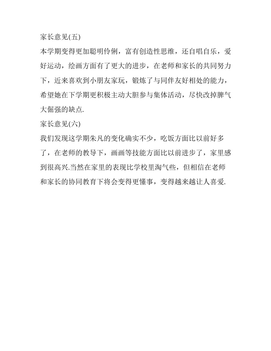 成绩单家长意见参考_第3页