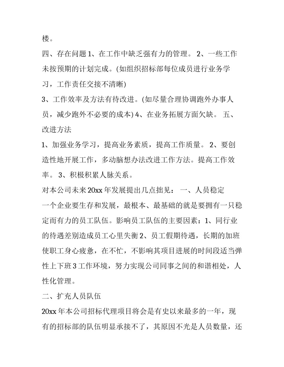 招标代理个人述职报告_第3页