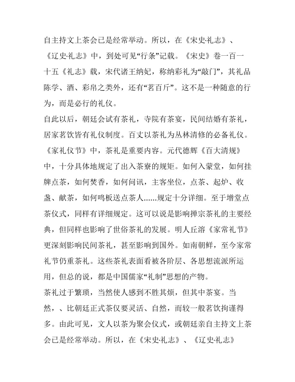 中国被称礼仪之邦喝茶礼仪_第2页