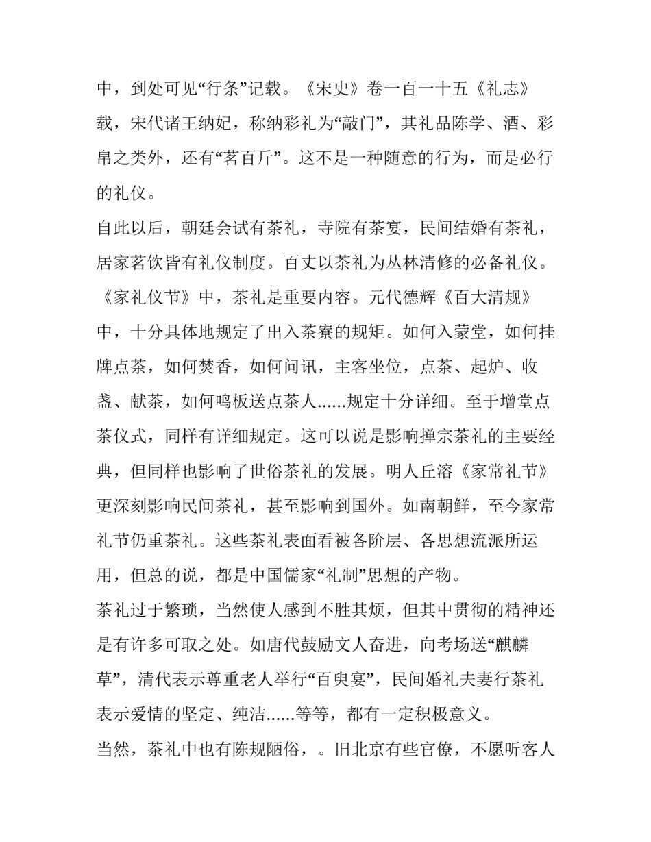中国被称礼仪之邦喝茶礼仪_第3页