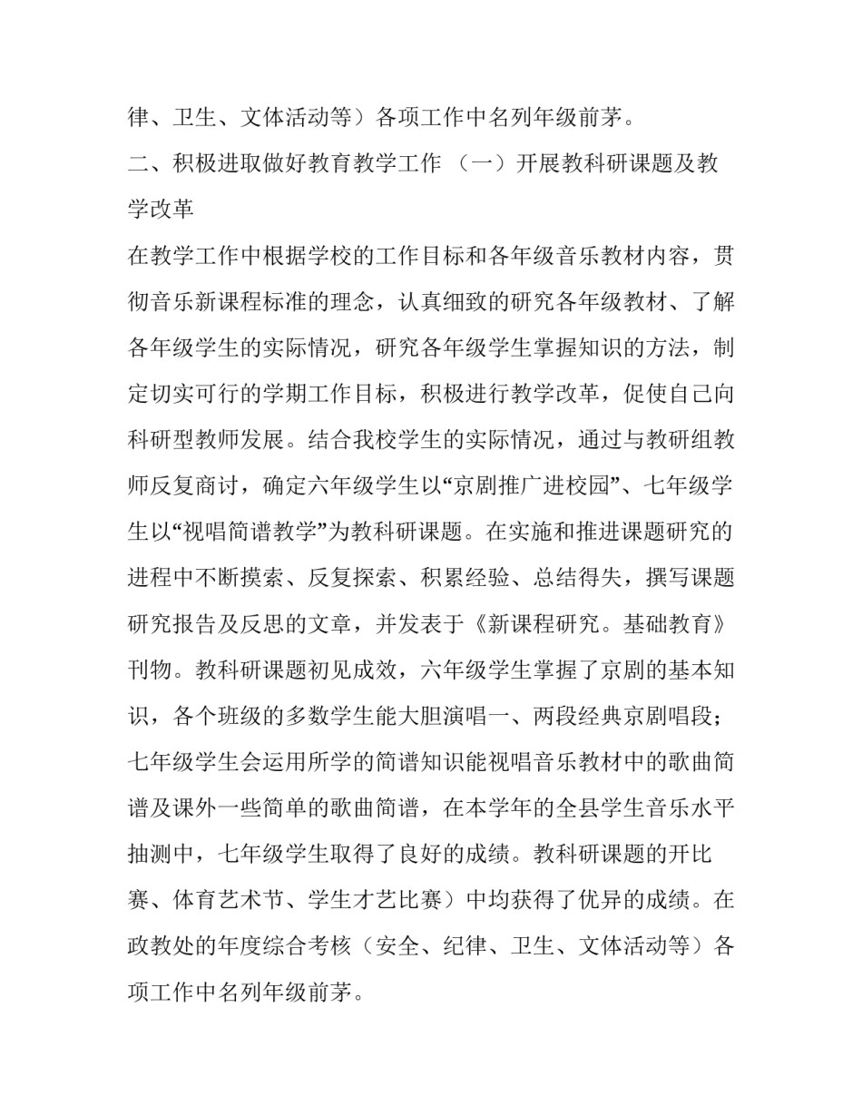 关于班主任的述职报告模板_第2页