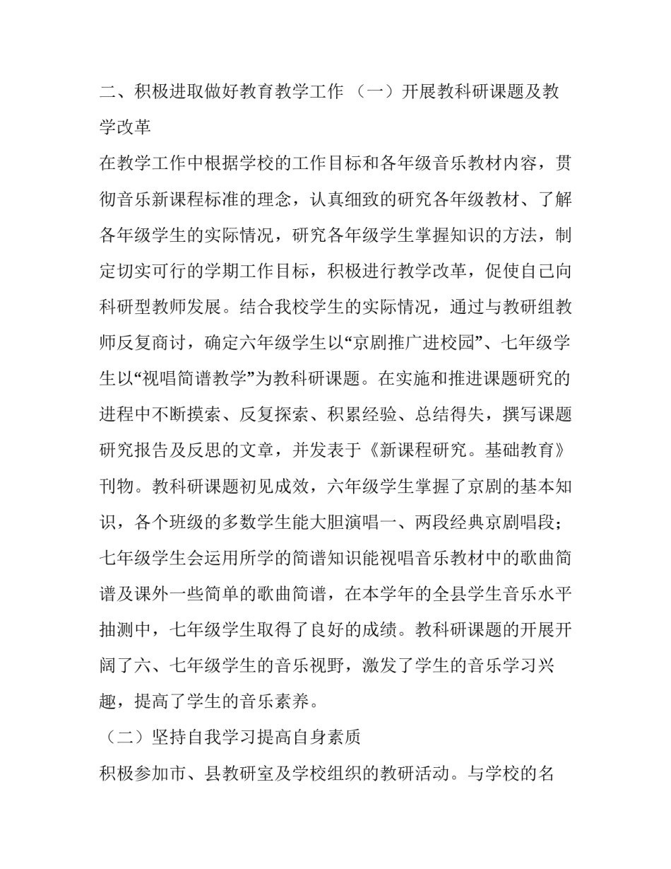 关于班主任的述职报告模板_第3页