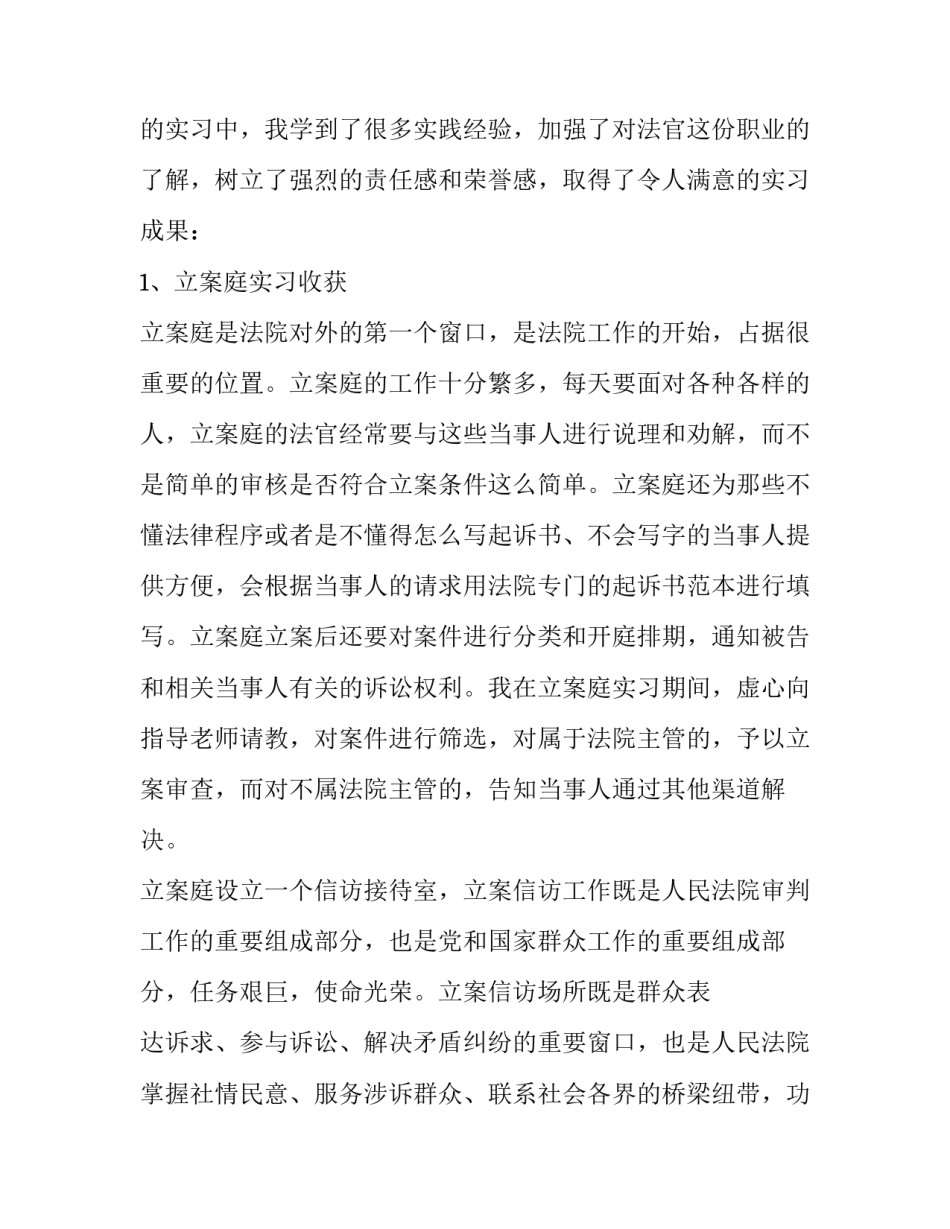 预备法官实习报告_第2页