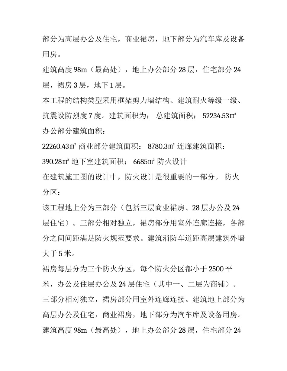 施工图实习报告_第2页