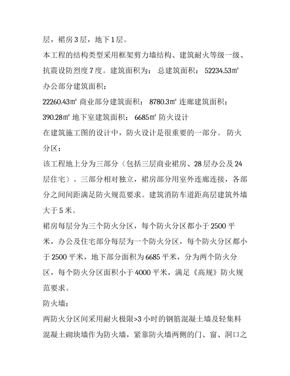 施工图实习报告_第3页