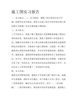 施工图实习报告