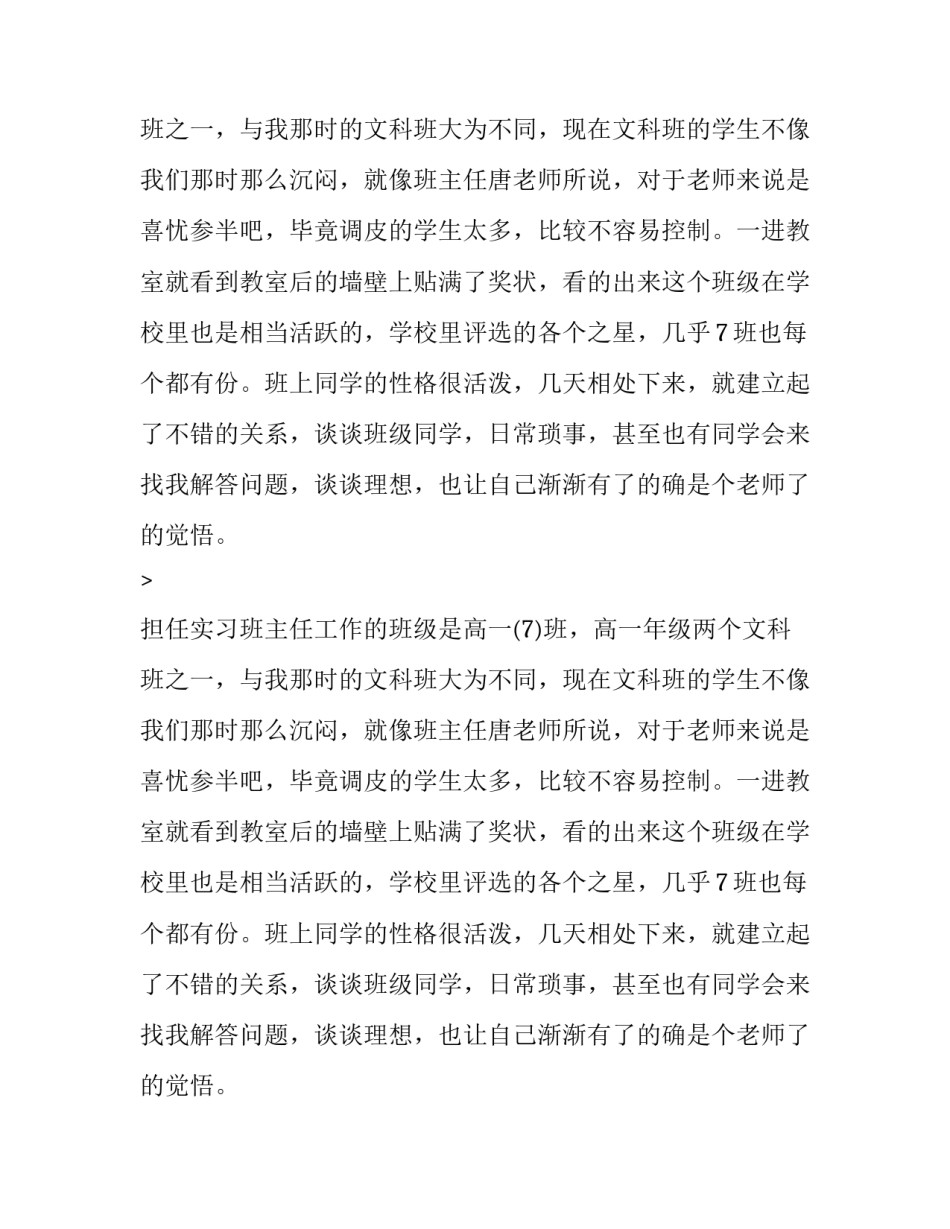 冬季英语教育的实习报告_第2页