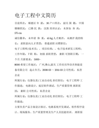 电子工程中文简历