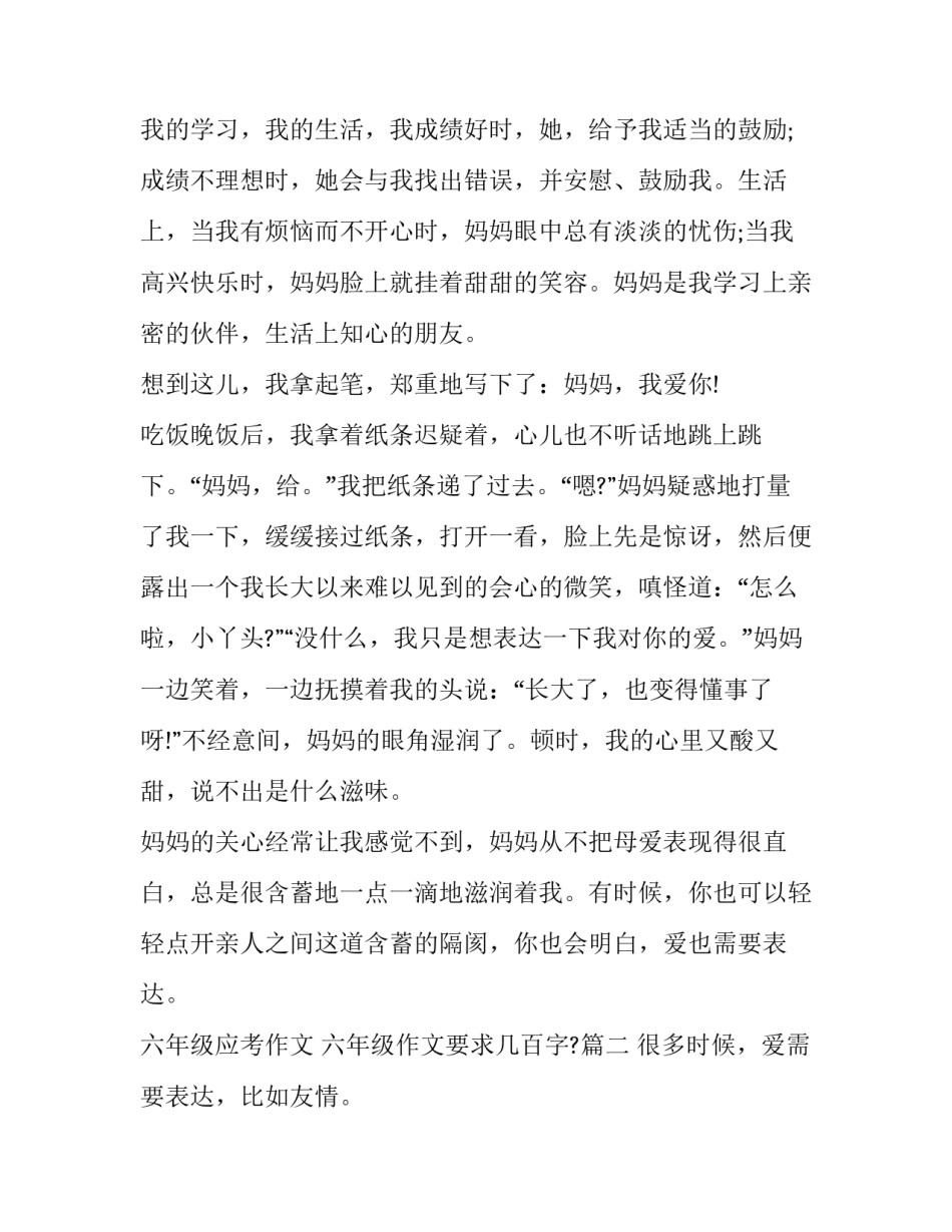 六年级应考作文 六年级作文要求几百字?(3篇)_第2页
