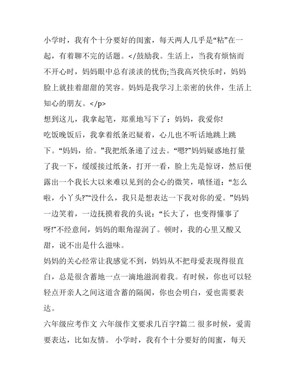 六年级应考作文 六年级作文要求几百字?(3篇)_第3页