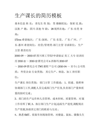 生产课长的简历模板