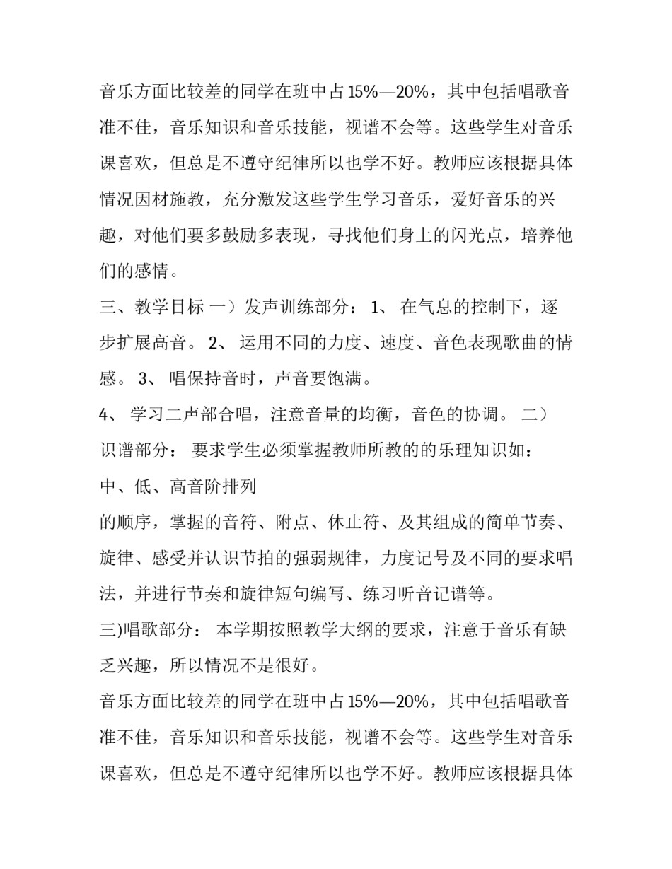 小学五年级音乐的教学计划_第2页