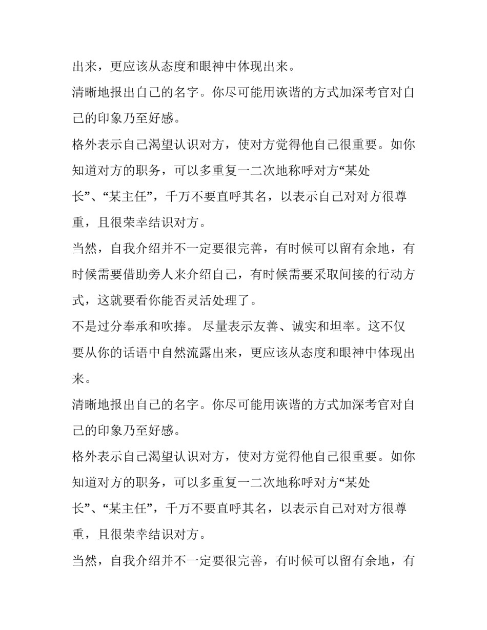 关于求职时应该如何自我介绍_第2页