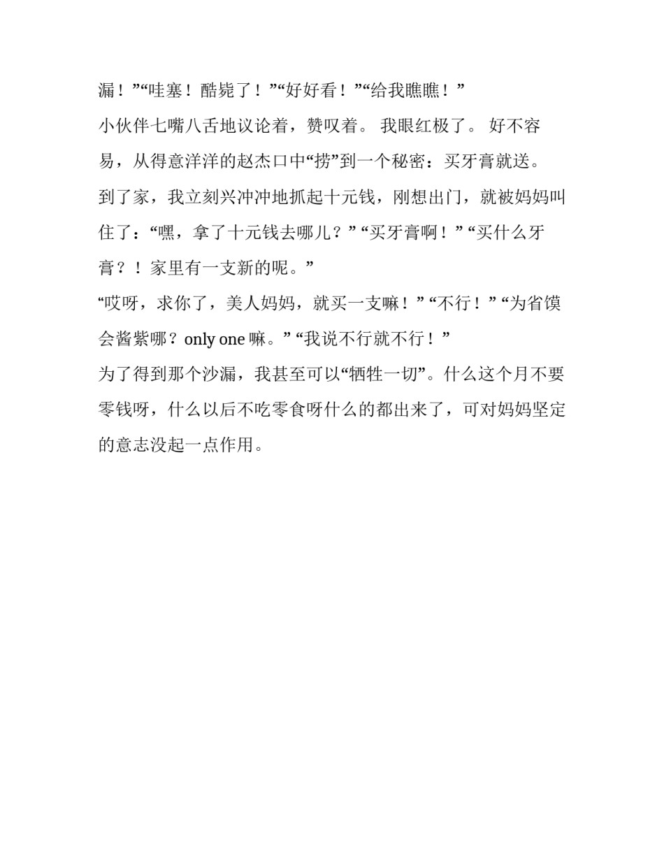 自作聪明的初中作文800字_第3页