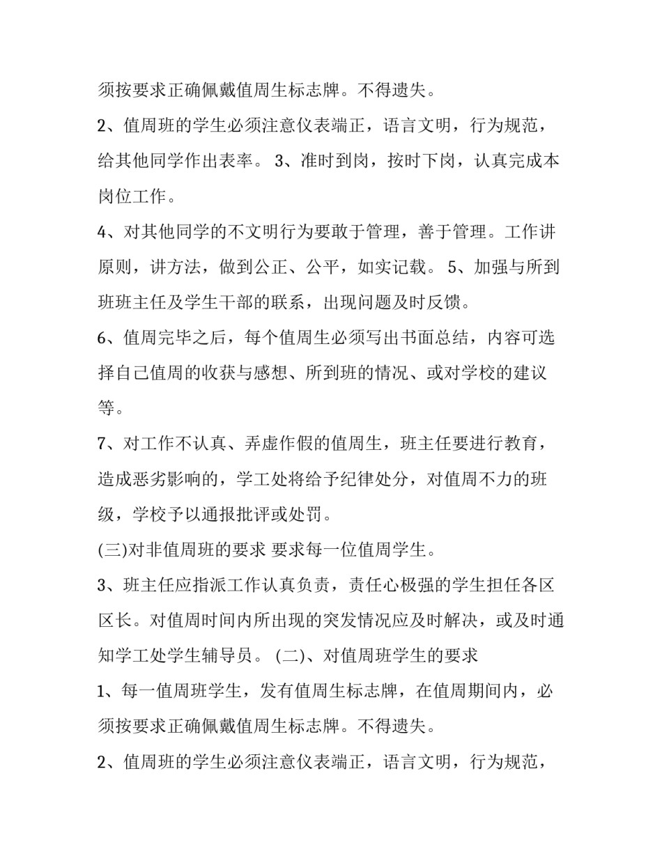 值周班管理方案范文_第2页