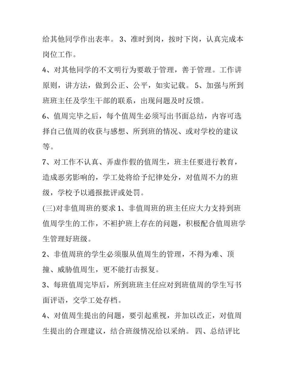 值周班管理方案范文_第3页