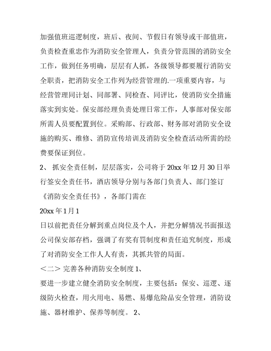 2023年乡镇消防安全工作计划 年度消防安全工作计划(十五篇)_第3页