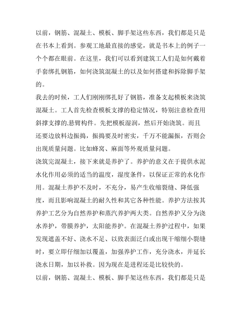 最新大学参观报告(大全9篇)_第2页