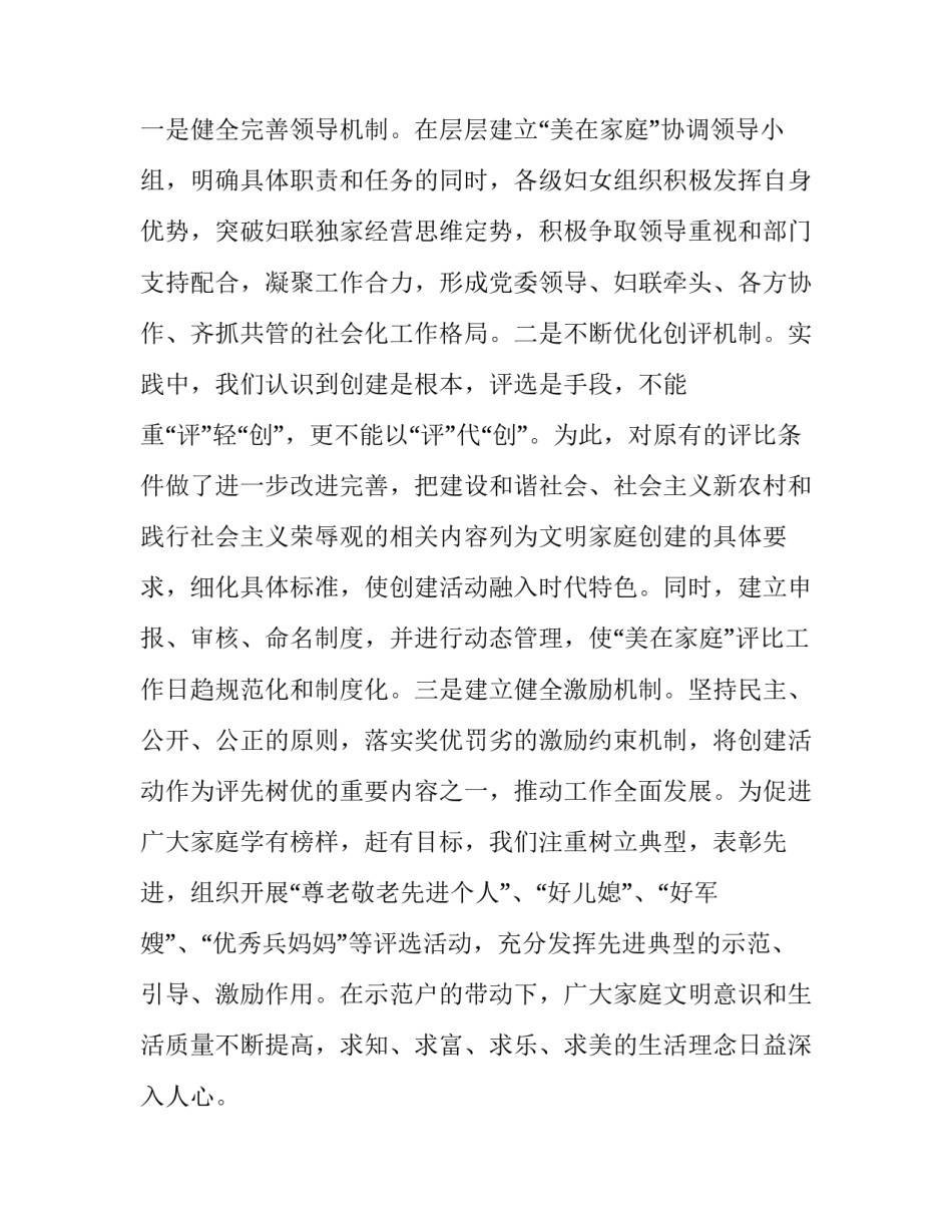 家庭创优活动的调查报告_第3页