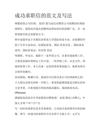 成功求职信的范文及写法