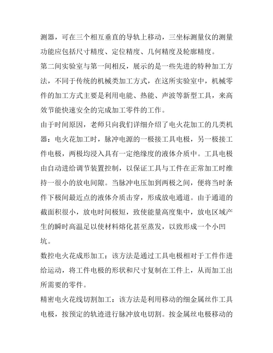 最新大学参观报告 大学生参观实习报告(精选15篇)_第2页