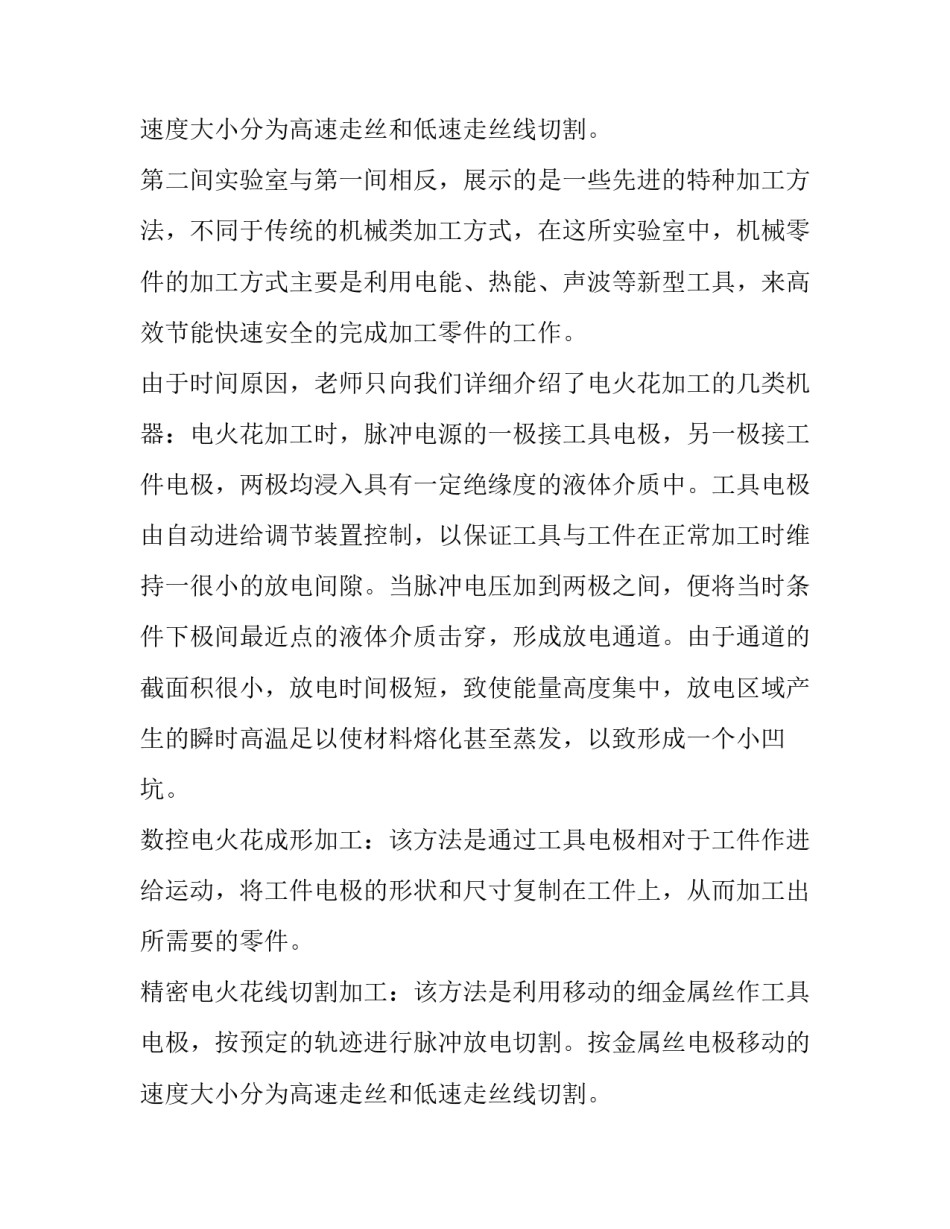 最新大学参观报告 大学生参观实习报告(精选15篇)_第3页