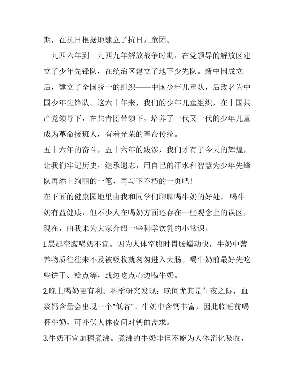 2023年小学广播站广播稿安全 小学广播站广播稿(十四篇)_第2页