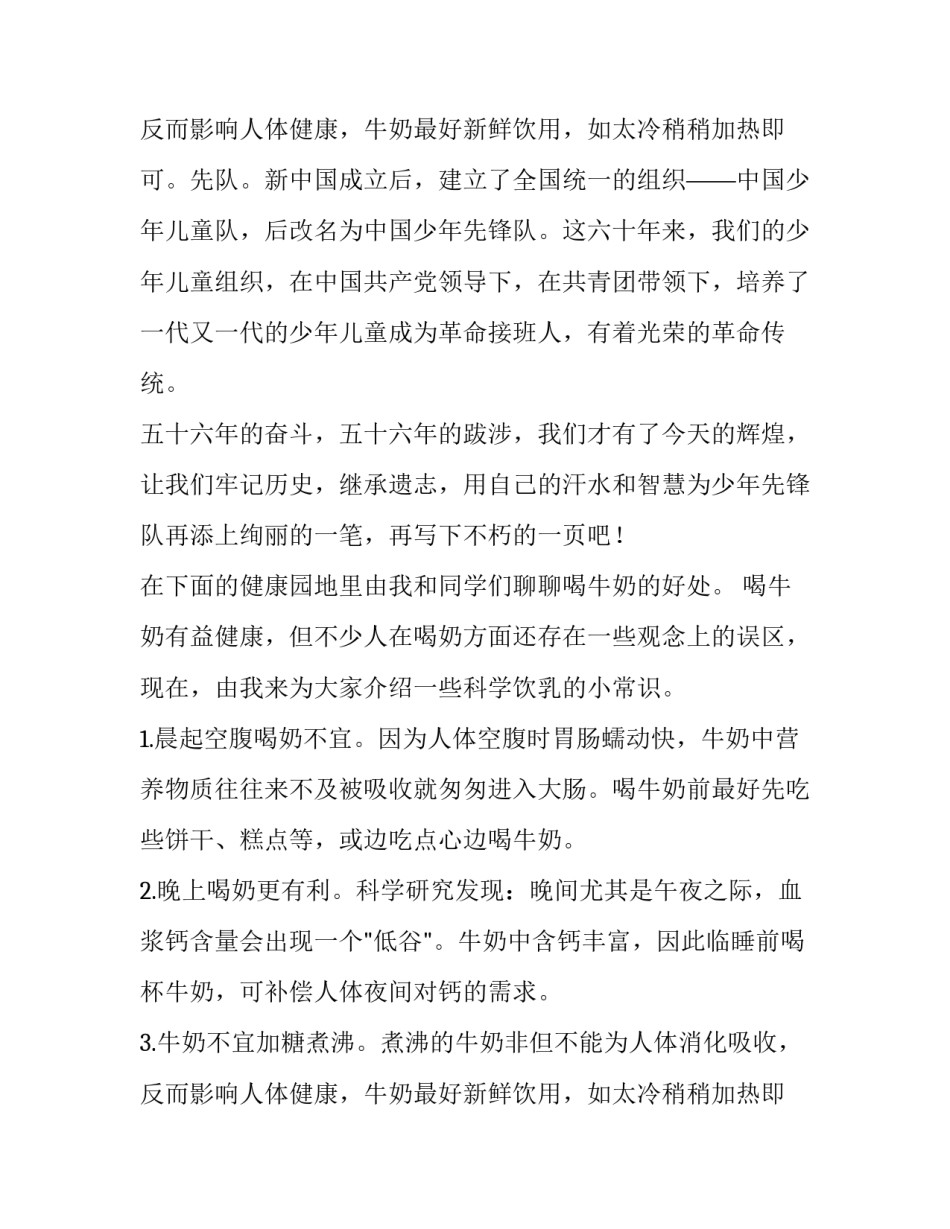2023年小学广播站广播稿安全 小学广播站广播稿(十四篇)_第3页