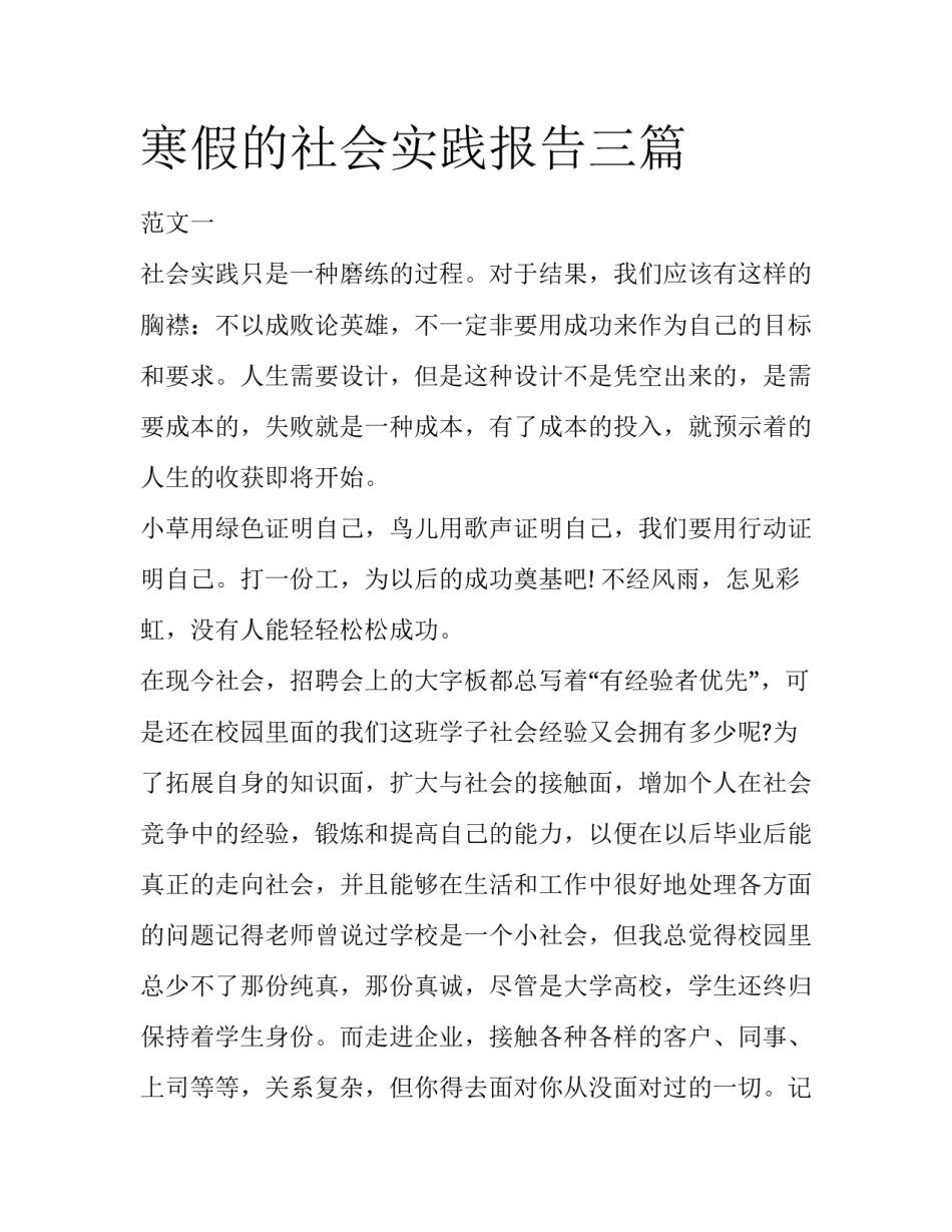 寒假的社会实践报告三篇_第1页