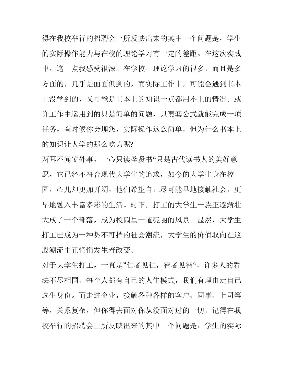 寒假的社会实践报告三篇_第2页