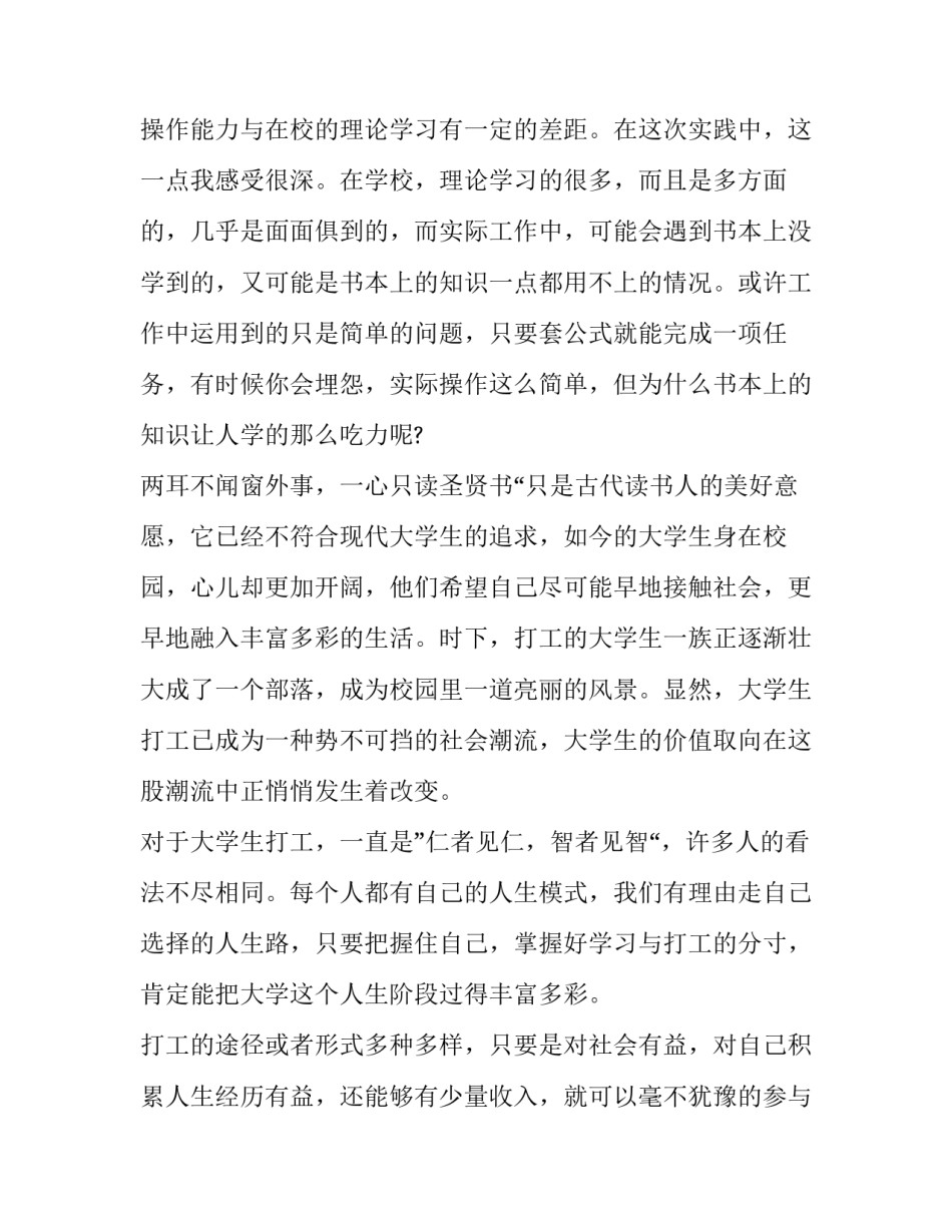 寒假的社会实践报告三篇_第3页