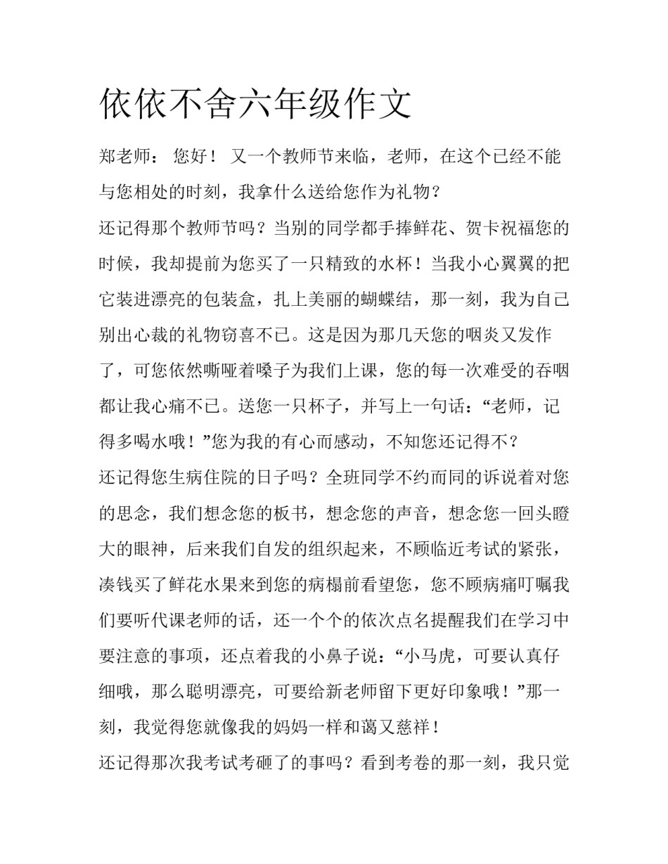 依依不舍六年级作文_第1页