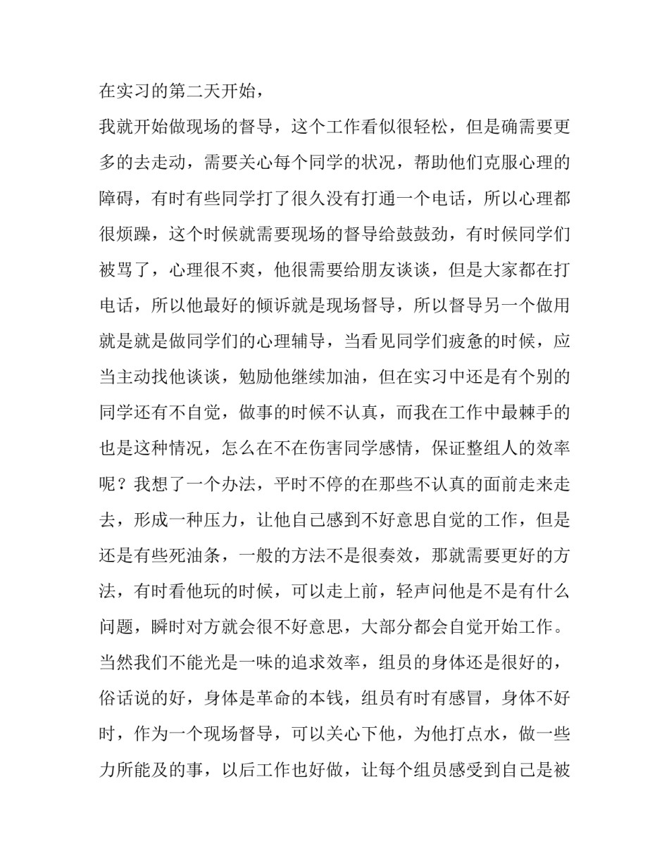 中国电信话务员优秀实习报告范文_第3页