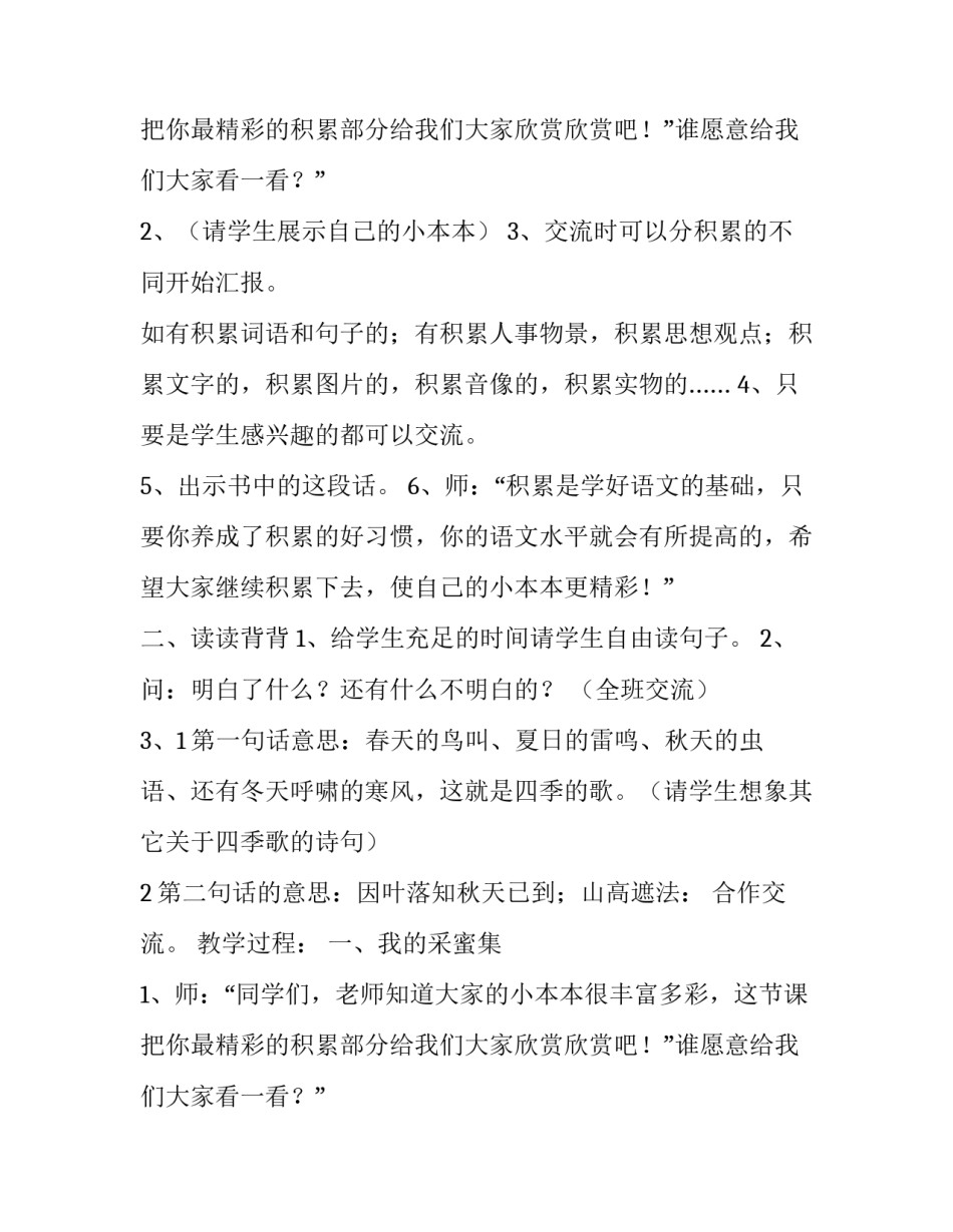 最新教学资源设计方案(八篇)_第2页