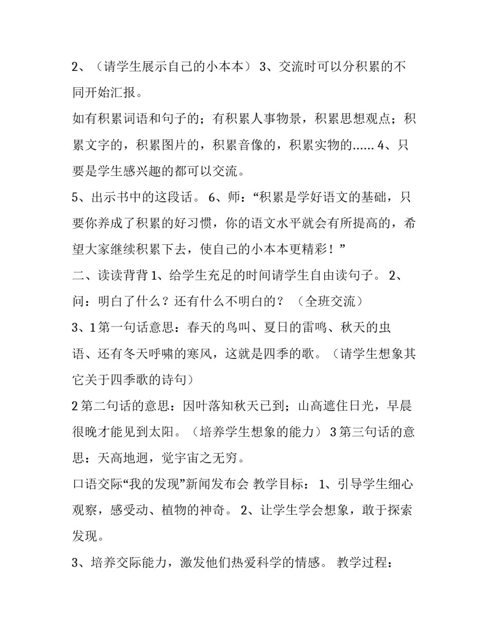 最新教学资源设计方案(八篇)_第3页