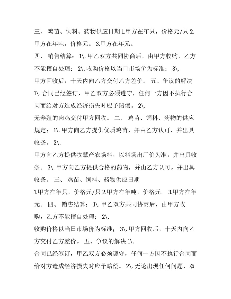 蛋鸡委托养殖参考合同_第2页