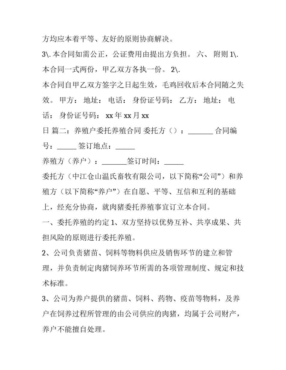 蛋鸡委托养殖参考合同_第3页