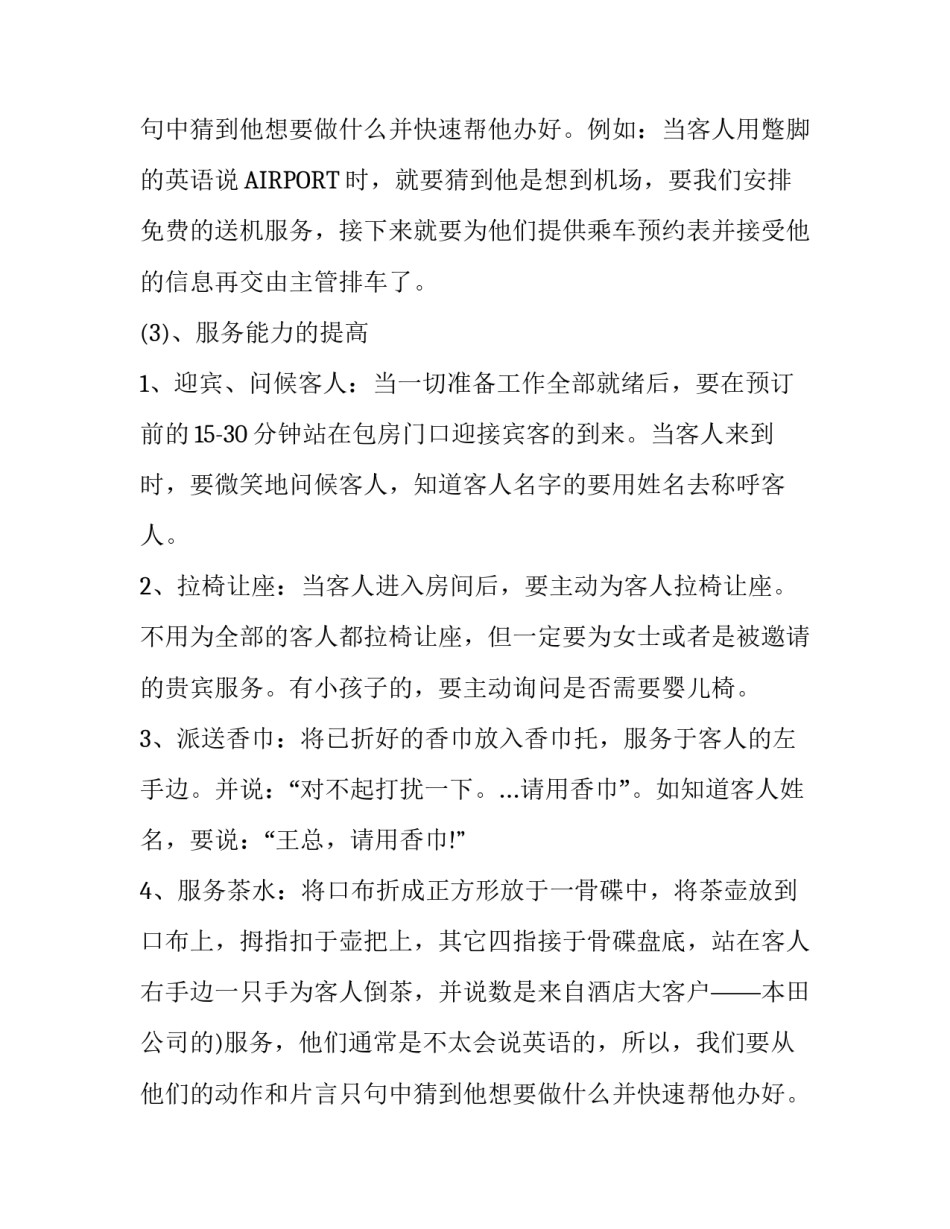 酒店管理人员实习报告_第2页