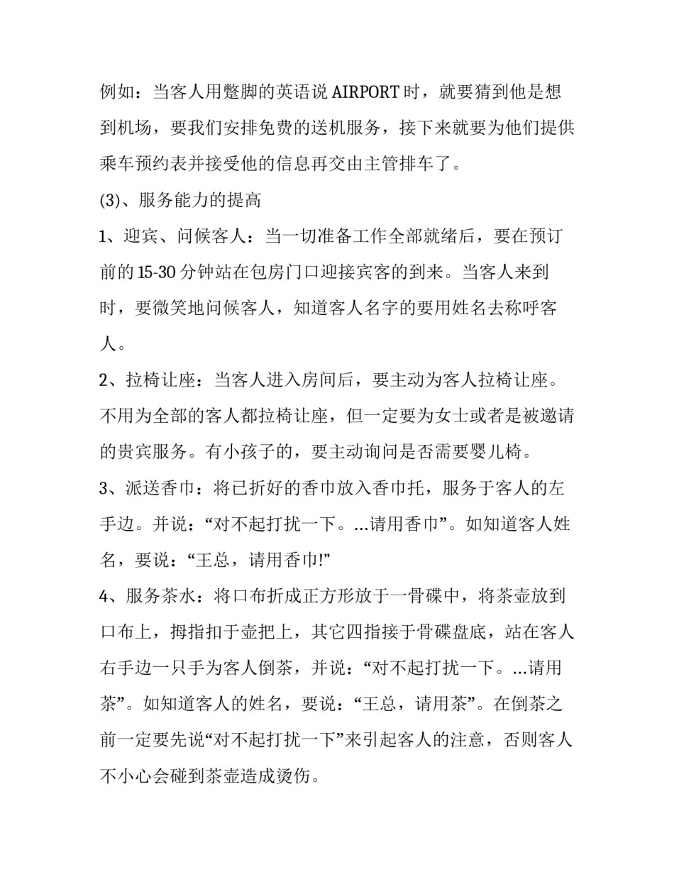 酒店管理人员实习报告_第3页