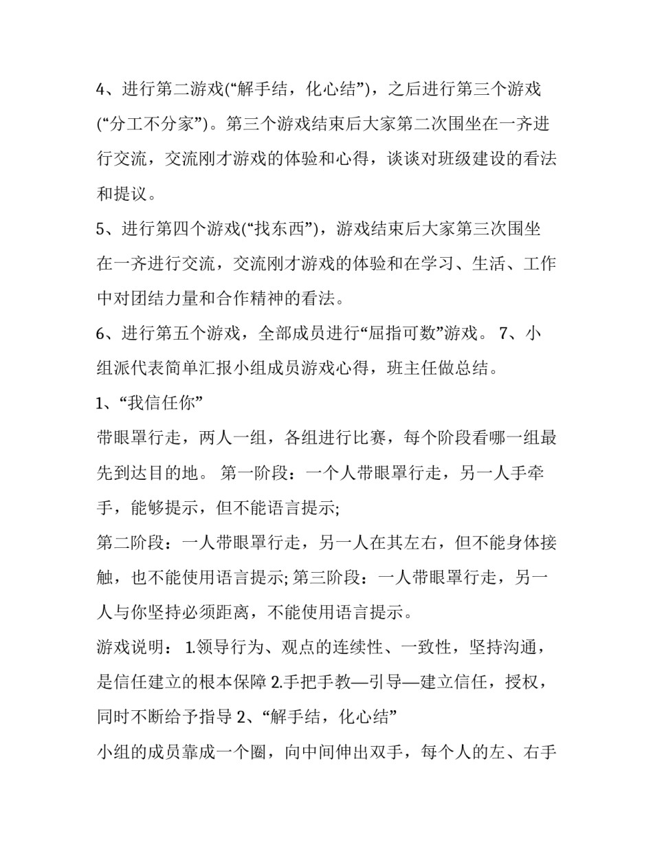 2023年活动计划表 活动计划书应该(9篇)_第2页