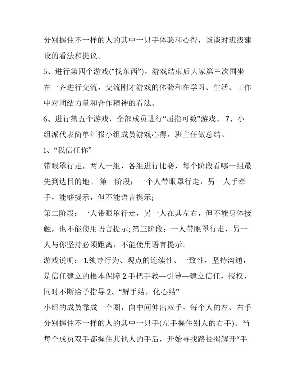 2023年活动计划表 活动计划书应该(9篇)_第3页