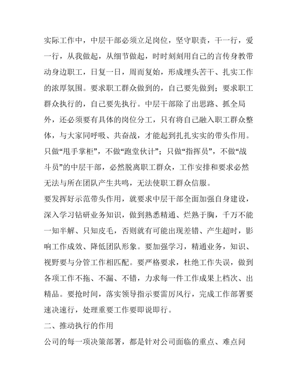 中层干部深入学习实践科学发展观活动学习心得_第2页