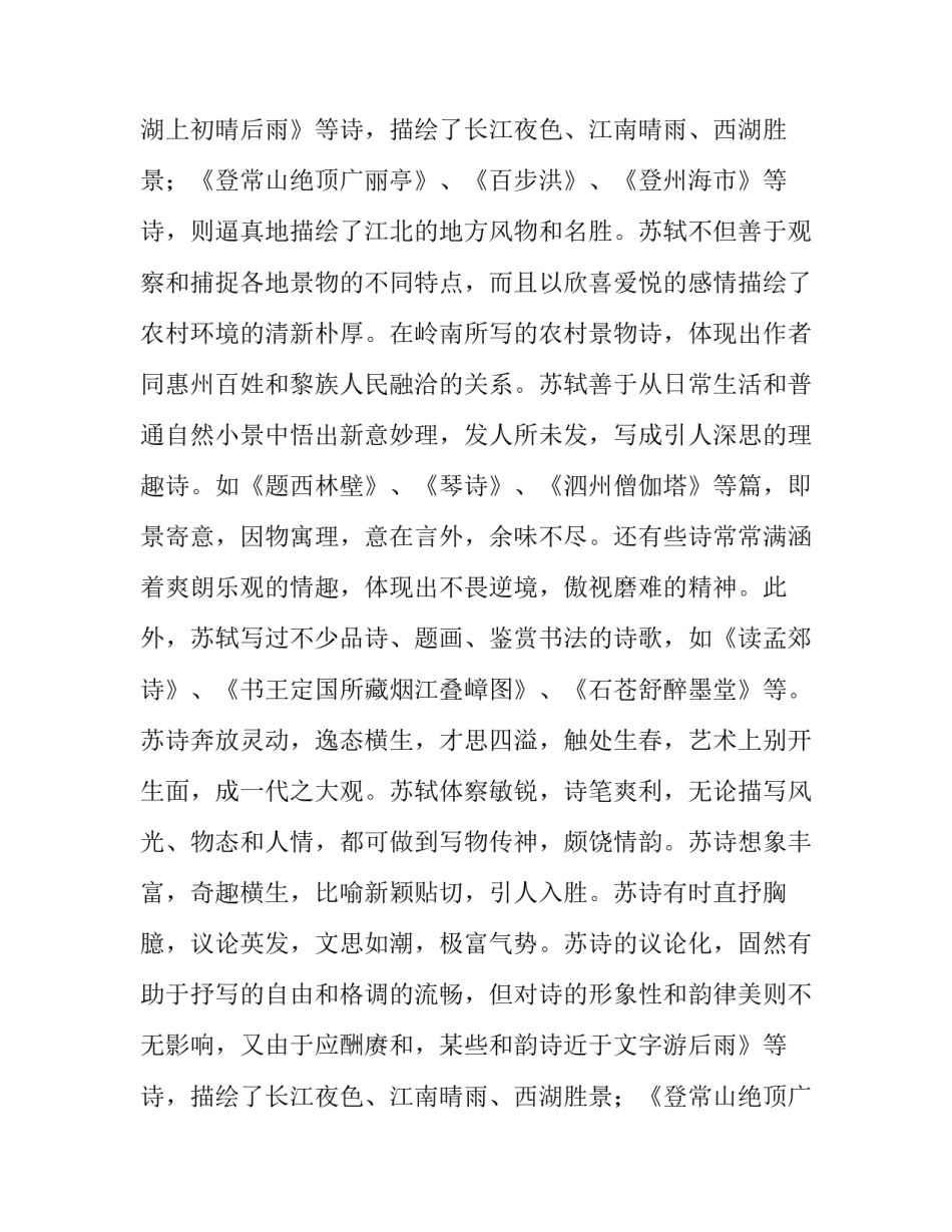 分析苏轼的文学成就_第2页
