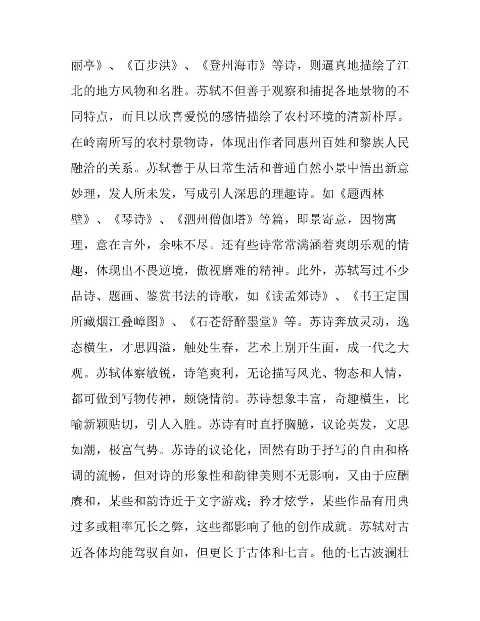 分析苏轼的文学成就_第3页