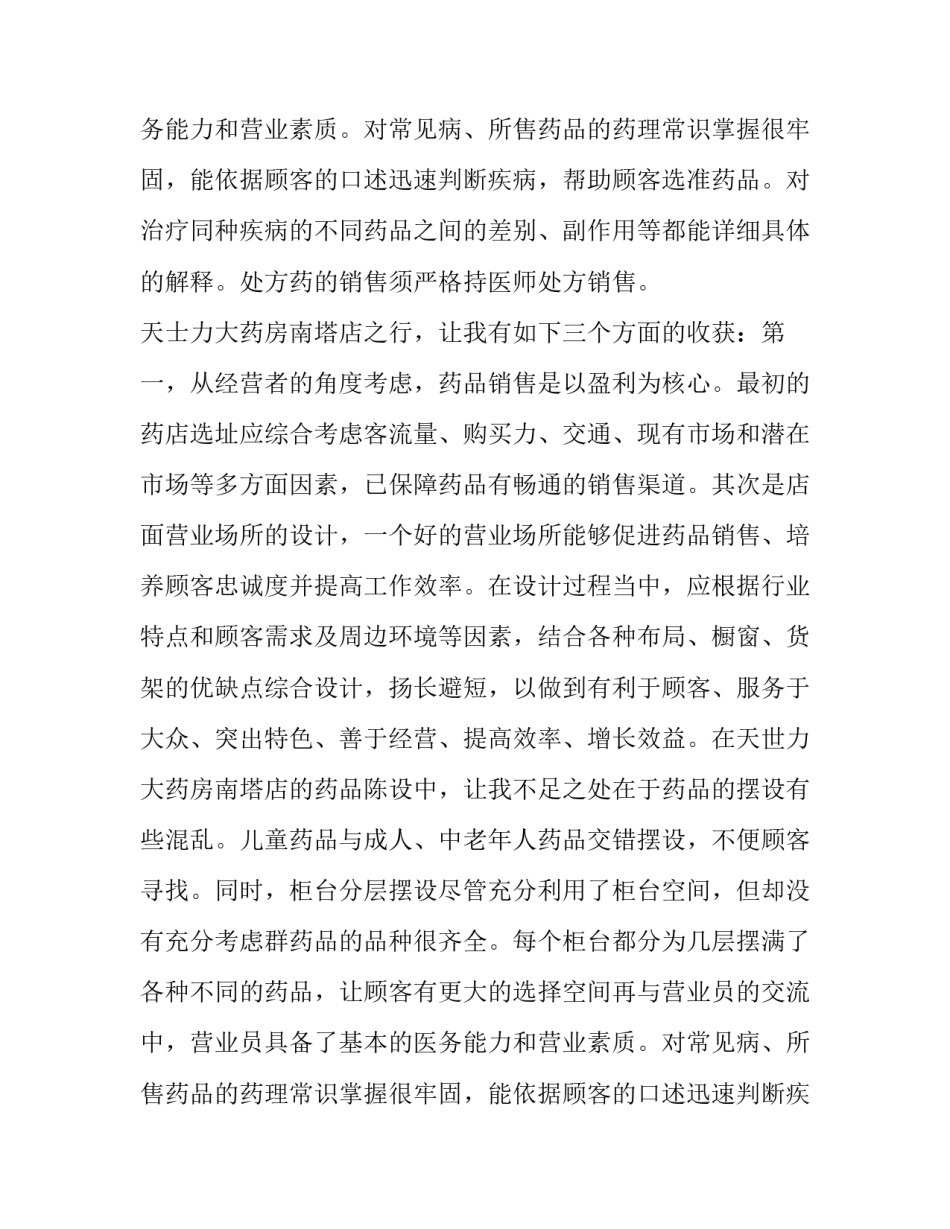 安全制药厂生产实习报告_第2页